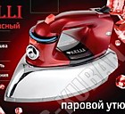 Утюг Kelli KL1641C/K