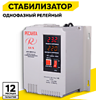 Стабилизатор РЕСАНТА ACH-500H/1-Ц LUX релейный