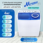 Стиральная машина полуавтомат МЕЧТА WMS T413UPTA01 4кг