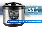 Мультиварка CENTEK CT-1498 керамика